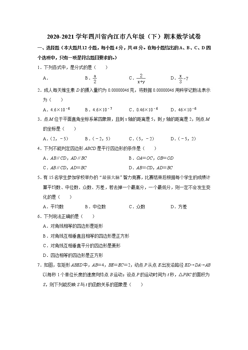 四川省内江市2020-2021学年八年级下学期期末数学试卷（word版含答案）第1页