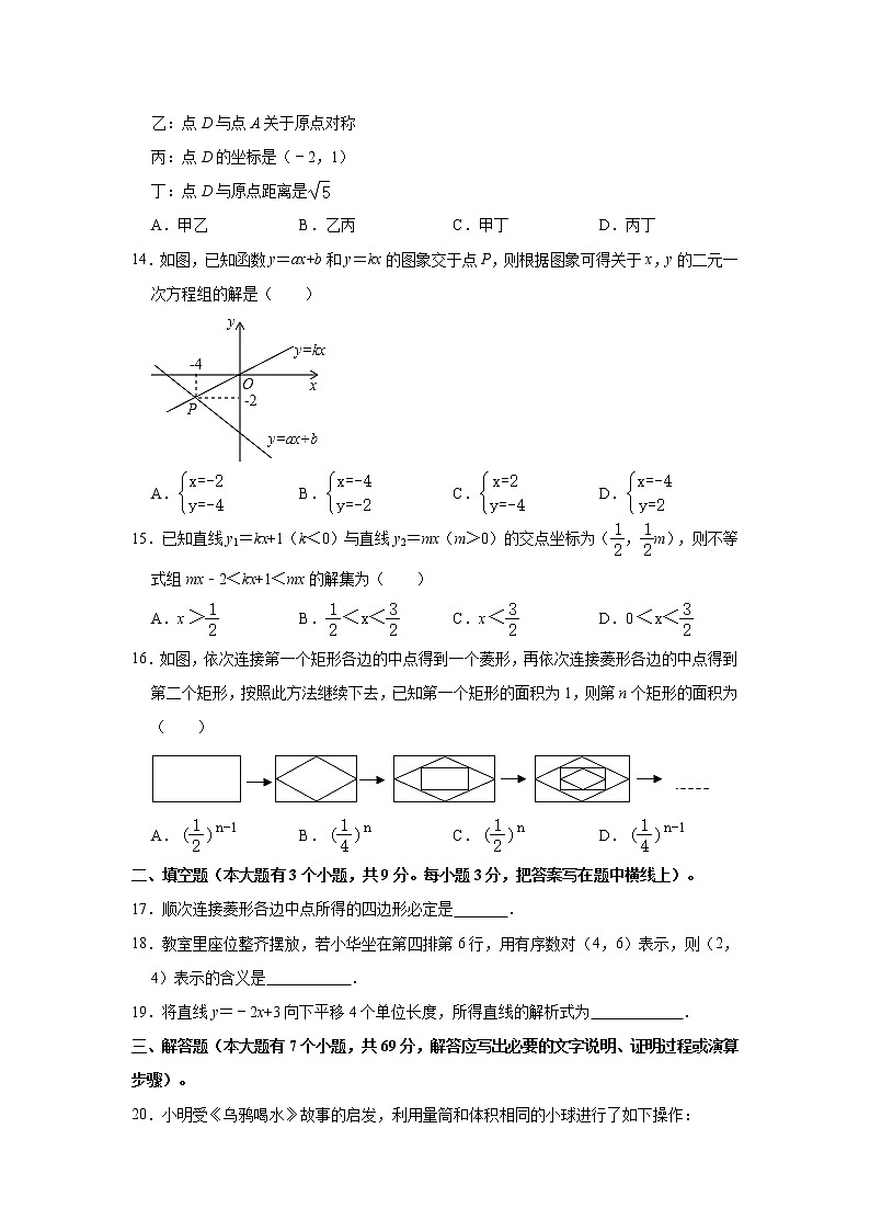 河北省唐山市遵化市2020-2021学年八年级下学期期末数学试卷（word版含答案）03