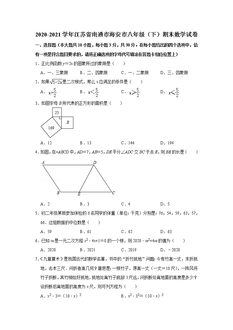 江苏省南通市海安市2020-2021学年八年级下学期期末数学试卷（word版含答案）01