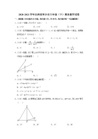 江西省萍乡市2020-2021学年八年级下学期期末数学试卷（word版含答案）