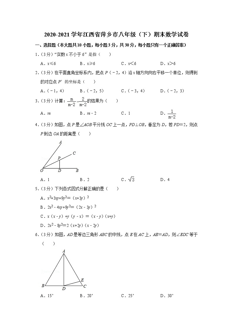 江西省萍乡市2020-2021学年八年级下学期期末数学试卷（word版含答案）第1页