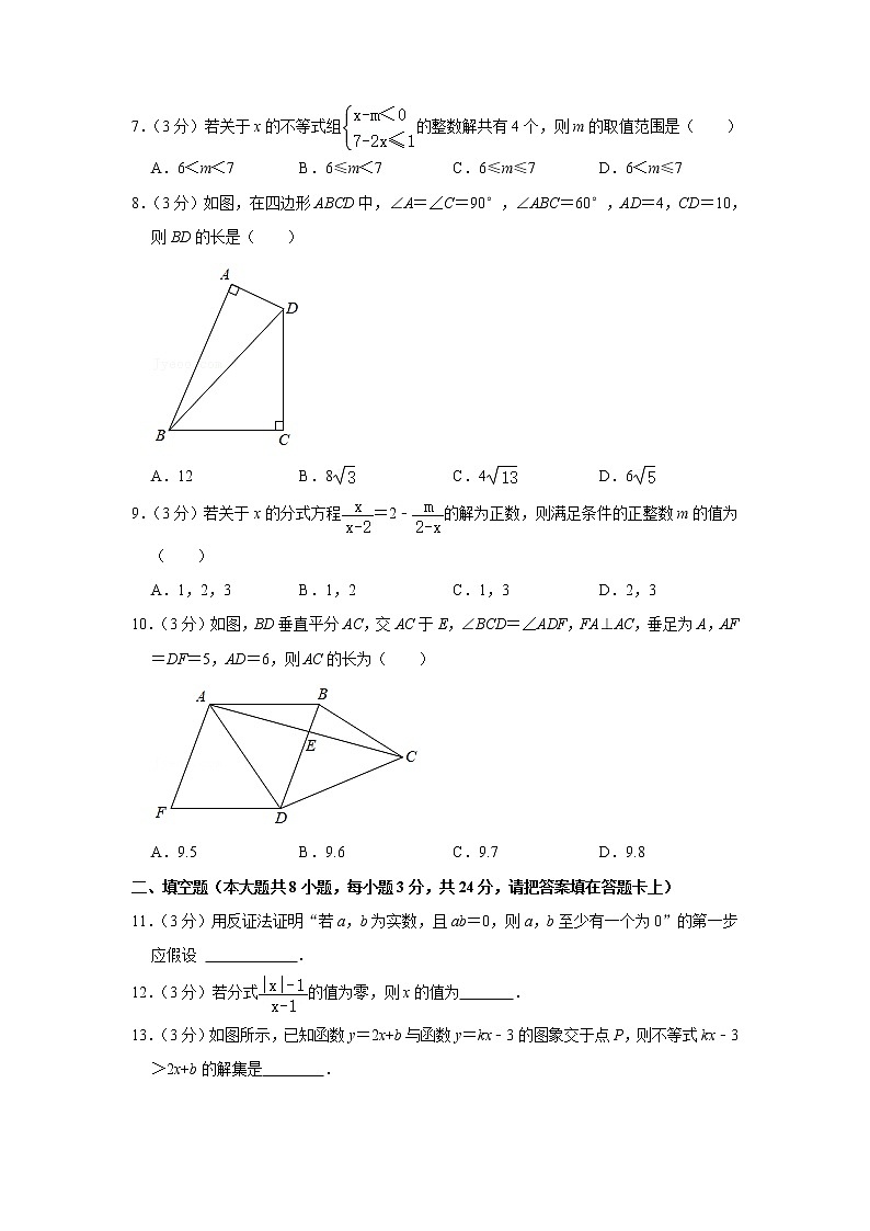 江西省萍乡市2020-2021学年八年级下学期期末数学试卷（word版含答案）第2页
