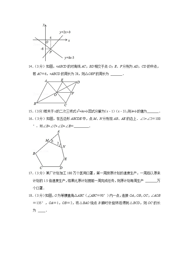 江西省萍乡市2020-2021学年八年级下学期期末数学试卷（word版含答案）第3页