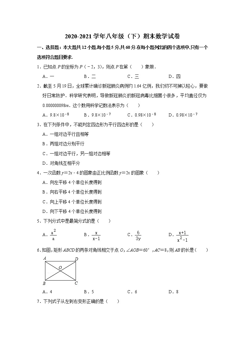 四川省攀枝花市2020-2021学年八年级下学期期末考试数学试题（word版含答案）第1页