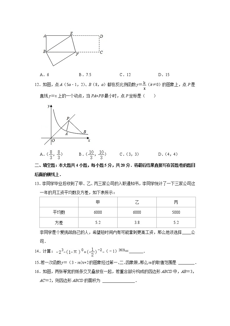 四川省攀枝花市2020-2021学年八年级下学期期末考试数学试题（word版含答案）第3页