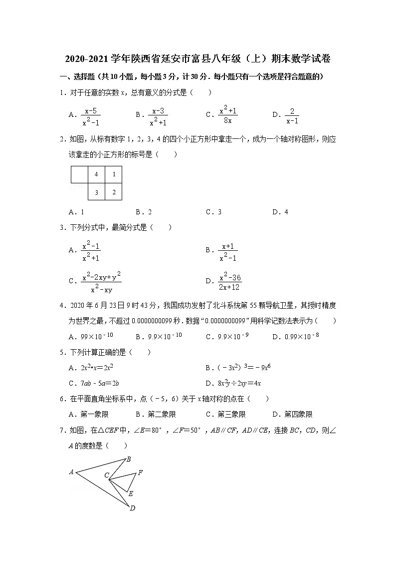 陕西省延安市富县2020-2021学年八年级上学期期末数学试卷（word版含答案）01