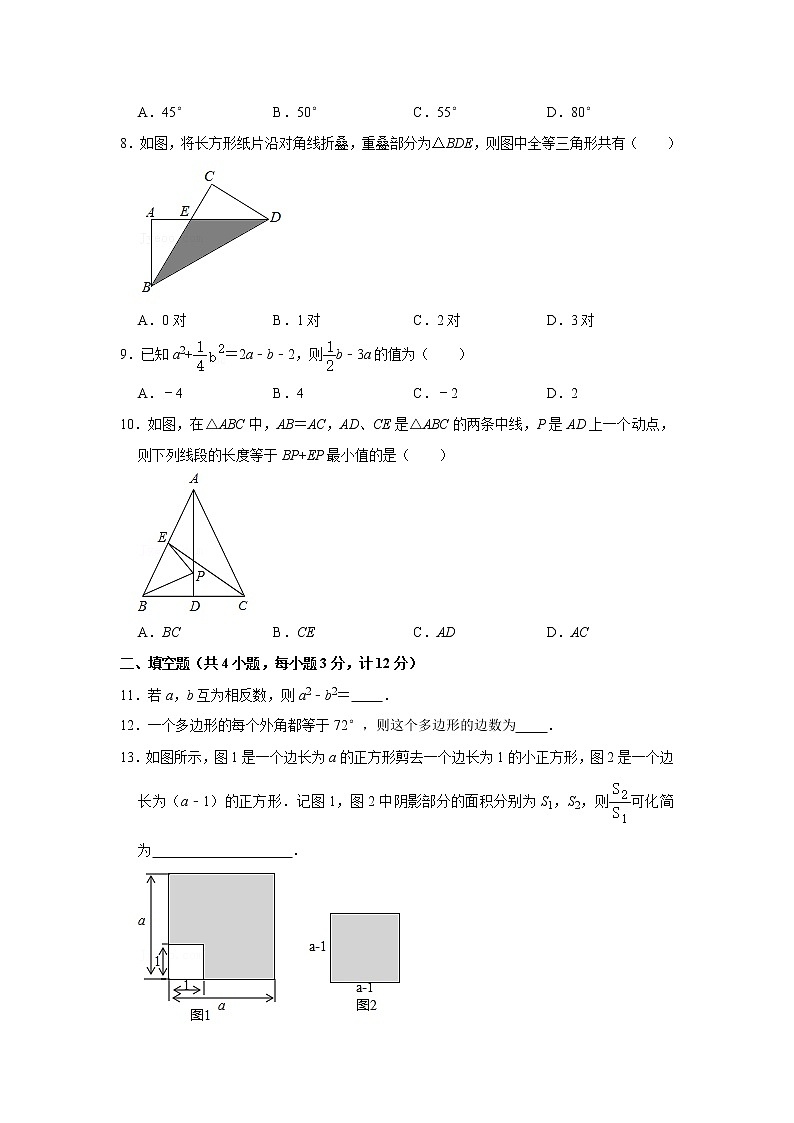 陕西省延安市富县2020-2021学年八年级上学期期末数学试卷（word版含答案）02