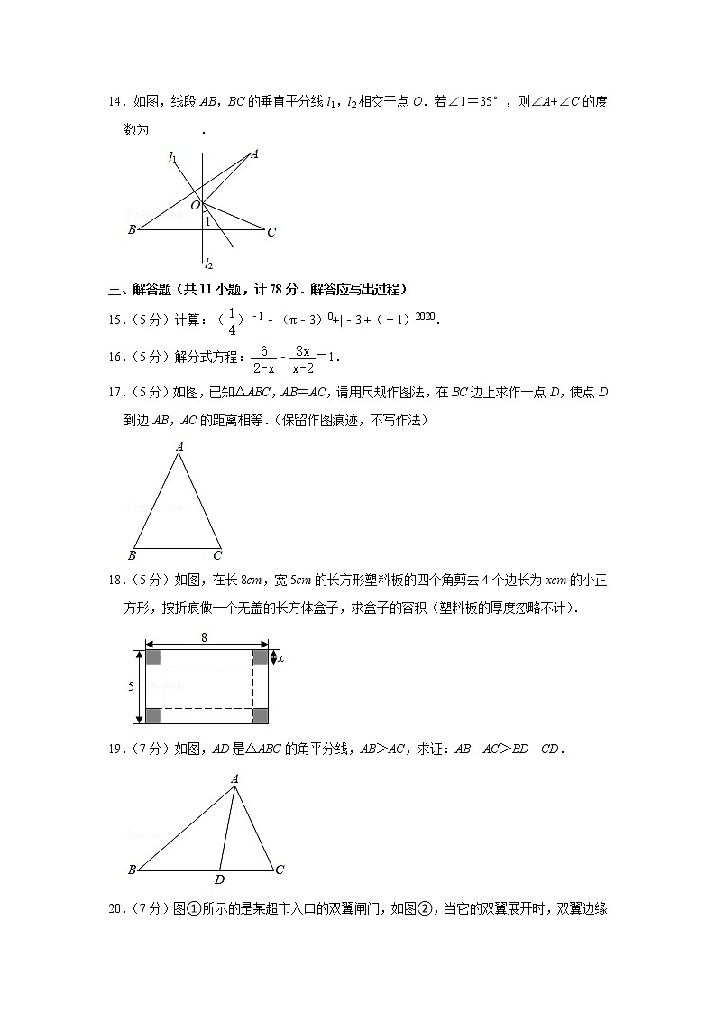 陕西省延安市富县2020-2021学年八年级上学期期末数学试卷（word版含答案）03