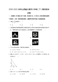 山西省太原市2020_2021学年八年级下学期期末考试数学试题（word版含答案）