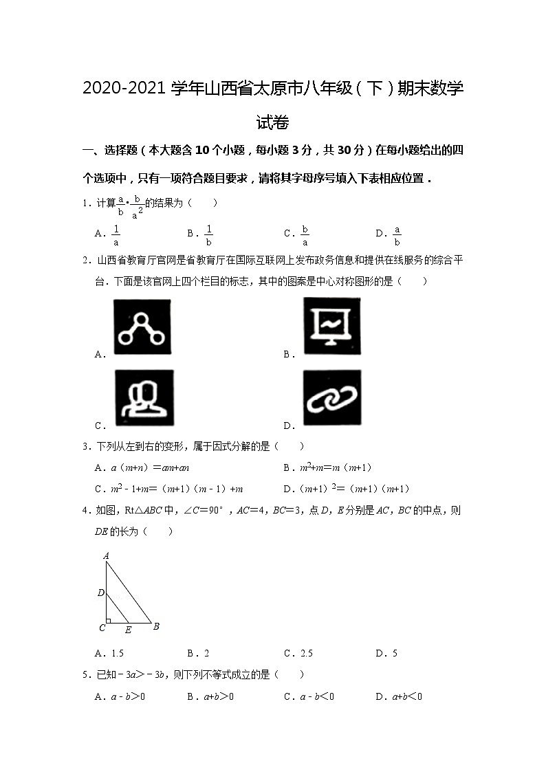 山西省太原市2020_2021学年八年级下学期期末考试数学试题（word版含答案）01