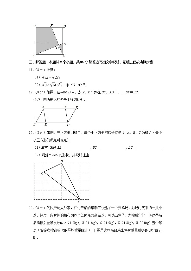 福建省龙岩市上杭县2020-2021学年八年级下学期期末数学试卷（word版含答案）第3页