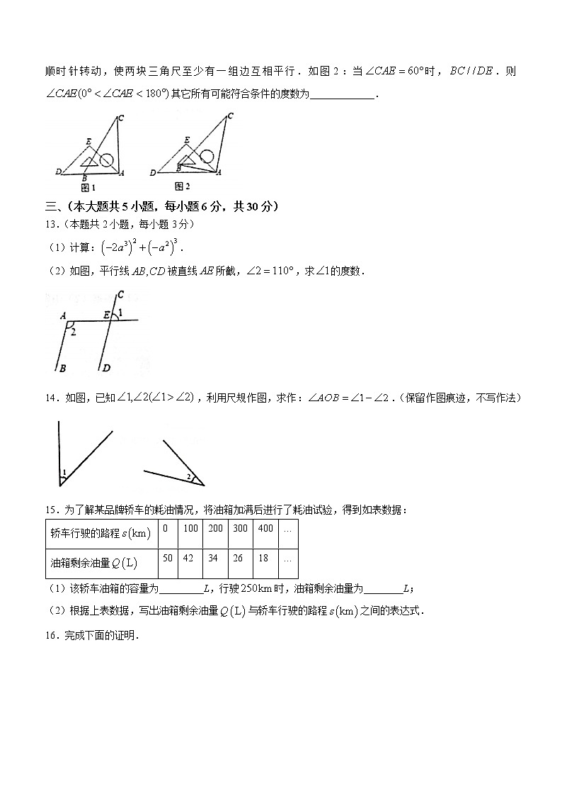 江西省抚州市东乡区2020-2021学年七年级下学期期中数学试题（word版 含答案）第3页