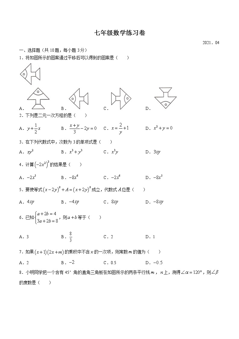 浙江省湖州市吴兴区2020-2021学年七年级下学期期中数学试题（word版 含答案）第1页