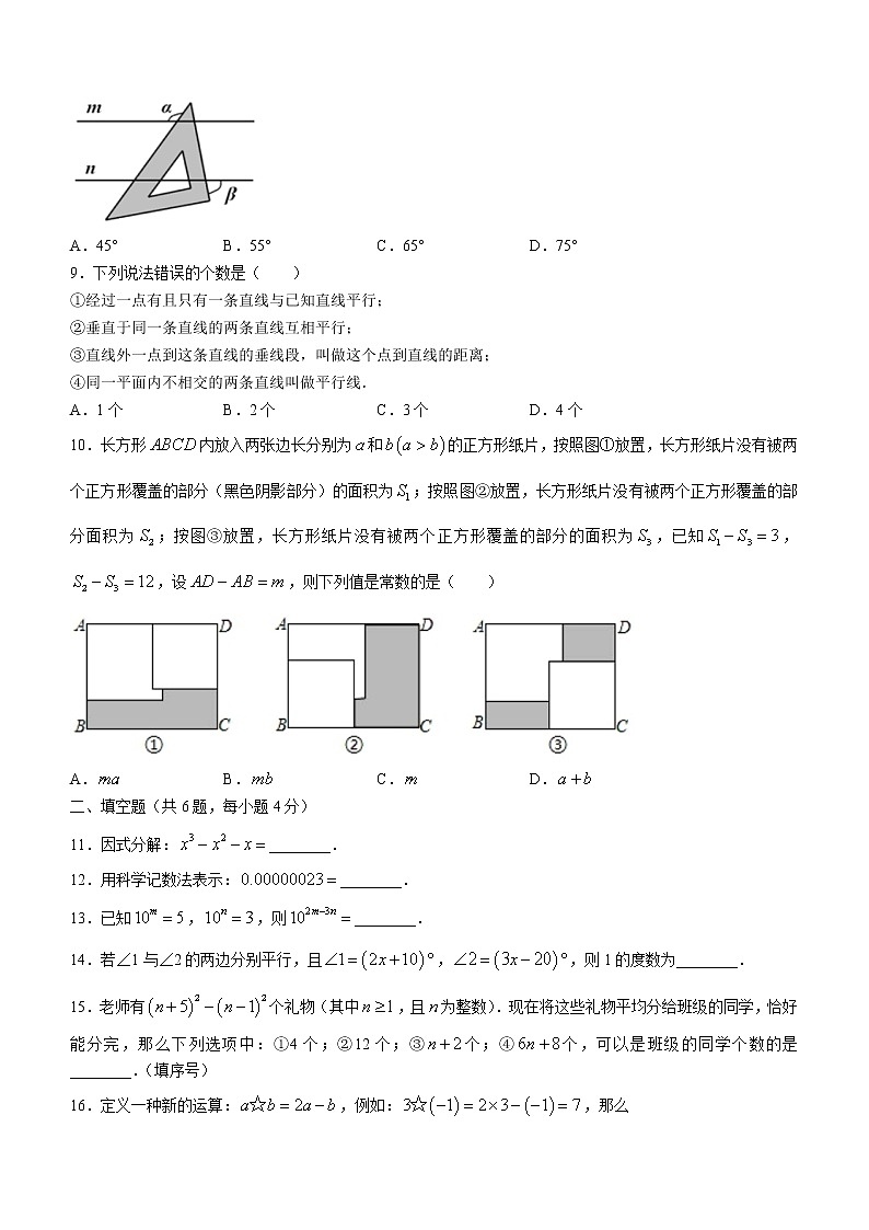 浙江省湖州市吴兴区2020-2021学年七年级下学期期中数学试题（word版 含答案）第2页