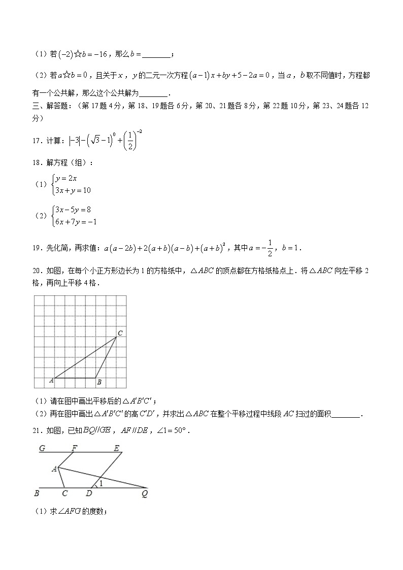 浙江省湖州市吴兴区2020-2021学年七年级下学期期中数学试题（word版 含答案）第3页