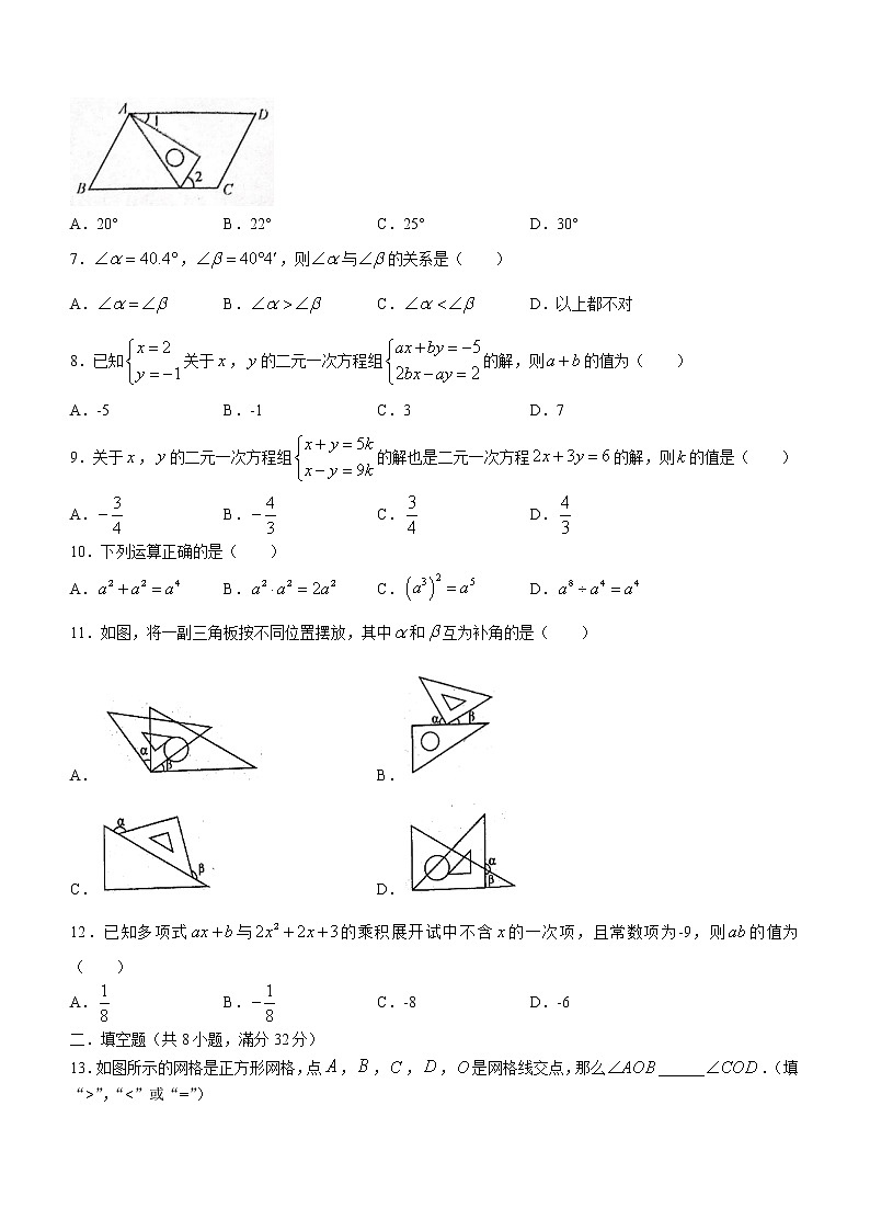 山东省聊城市阳谷县2020-2021学年七年级下学期期中数学试题（word版 含答案）02