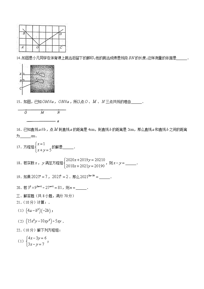 山东省聊城市阳谷县2020-2021学年七年级下学期期中数学试题（word版 含答案）03