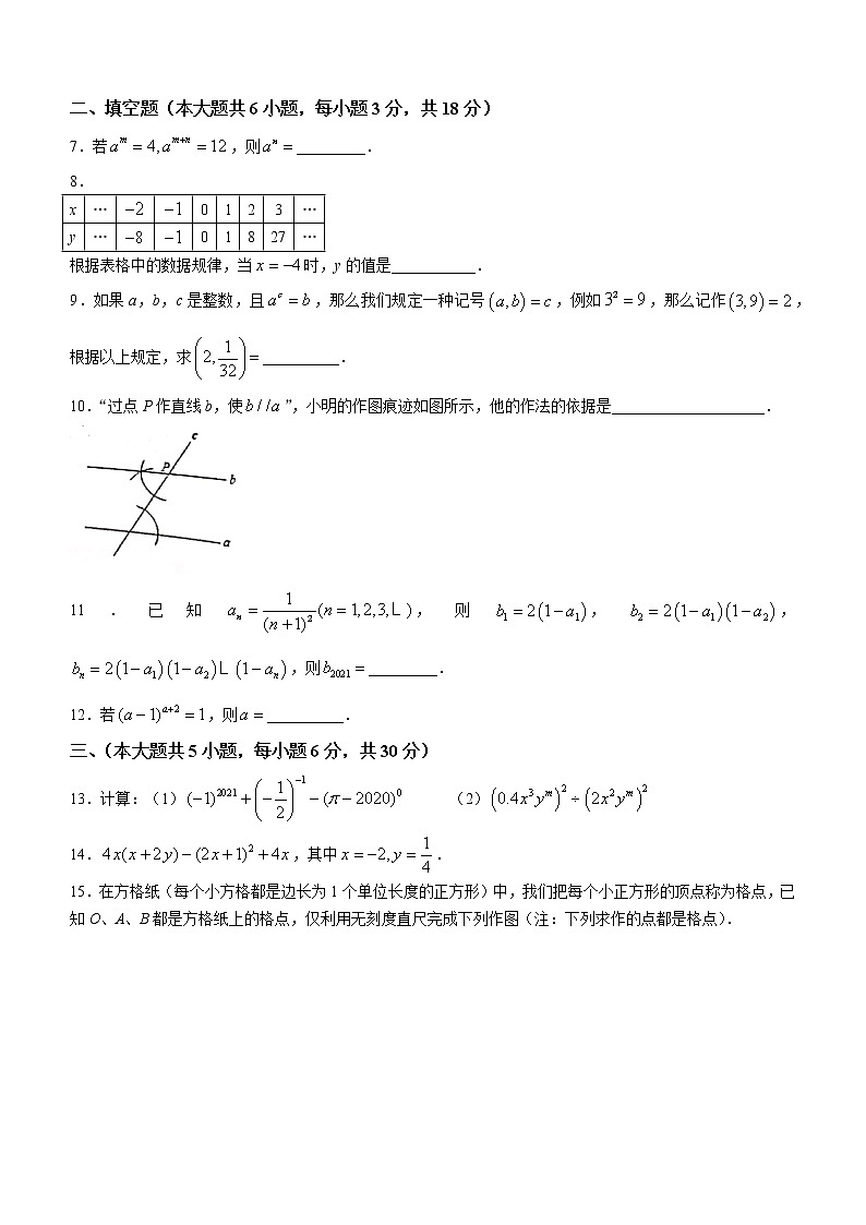 江西省抚州市南城县2020-2021学年七年级下学期期中数学试题（word版 无答案）第2页