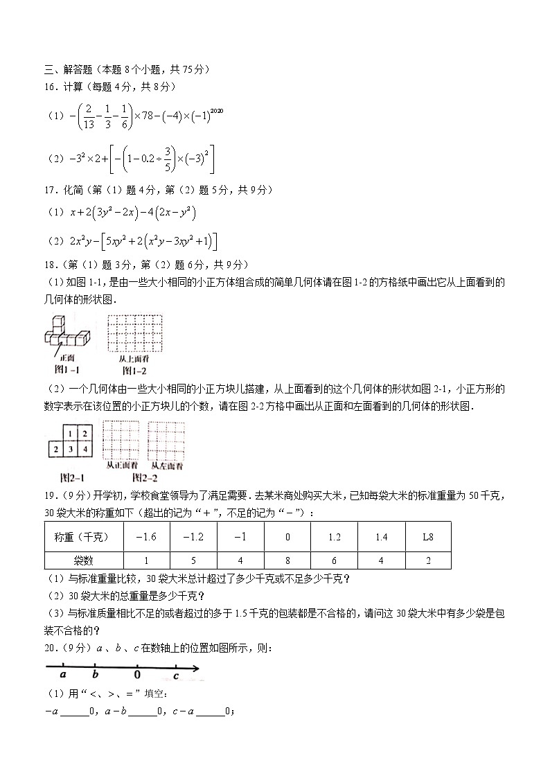 河南省平顶山市汝州市2020-2021学年七年级下学期期中数学试题（word版 含答案）第3页