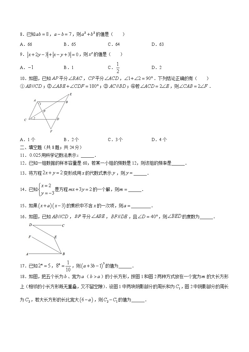 浙江省宁波市镇海区2020-2021学年七年级下学期期中数学试题（word版 含答案）第2页