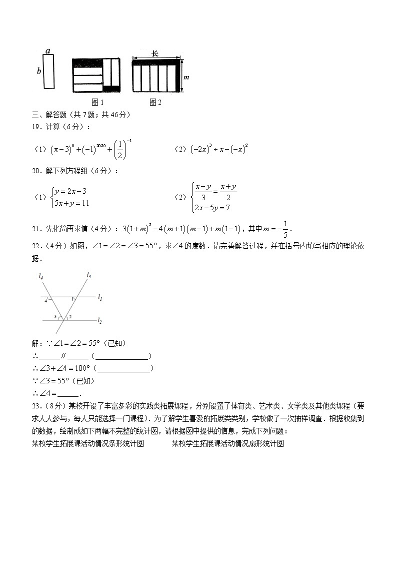 浙江省宁波市镇海区2020-2021学年七年级下学期期中数学试题（word版 含答案）第3页