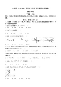 山西省晋中市左权县2020-2021学年七年级下学期期中数学试题（word版 含答案）