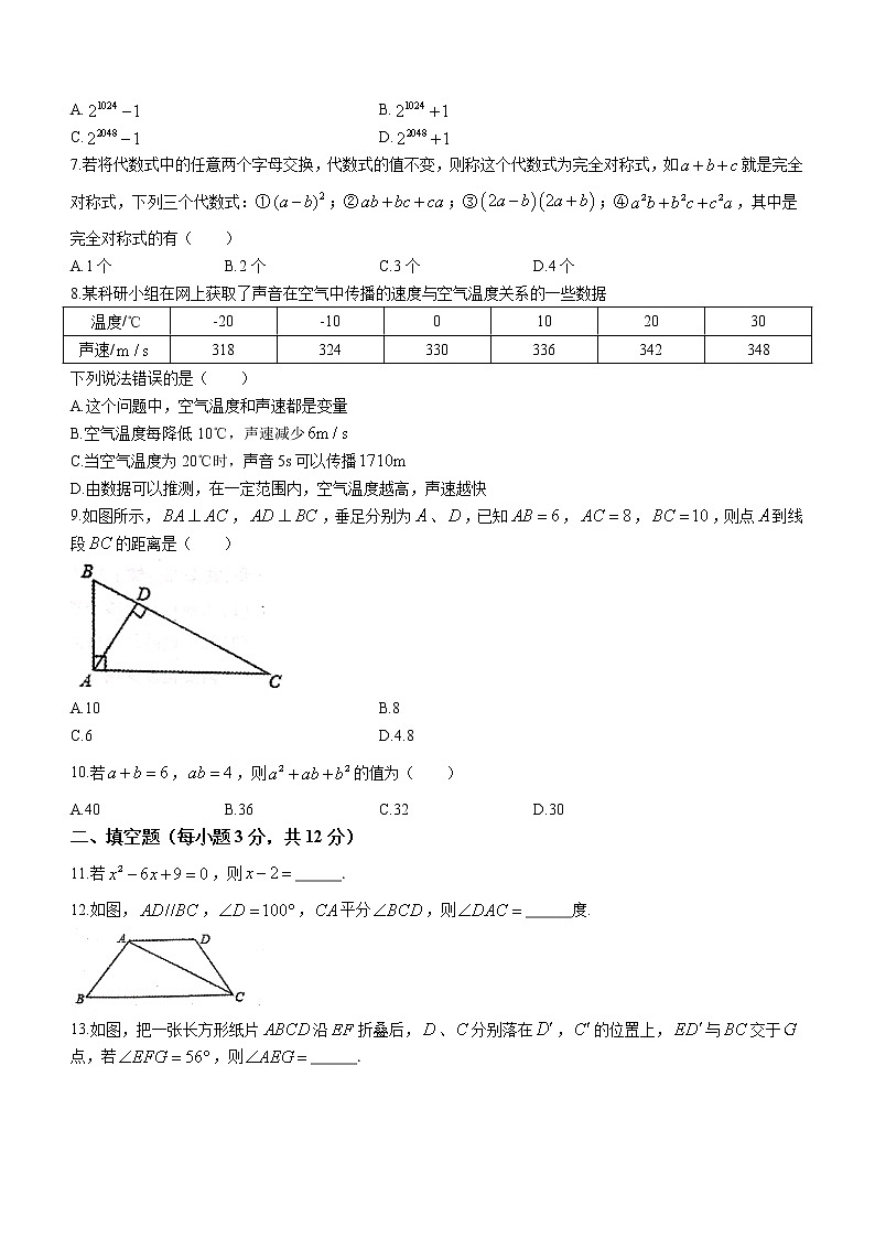 陕西省宝鸡市凤翔县2020-2021学年七年级下学期期中数学试题（word版 含答案）02
