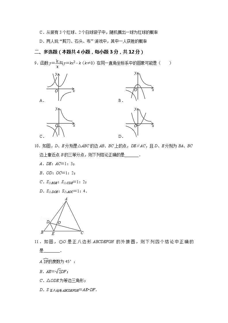 _ 山东省潍坊市奎文区等六区联考2020-2021学年九年级上学期期末数学试卷(word版含答案)第3页