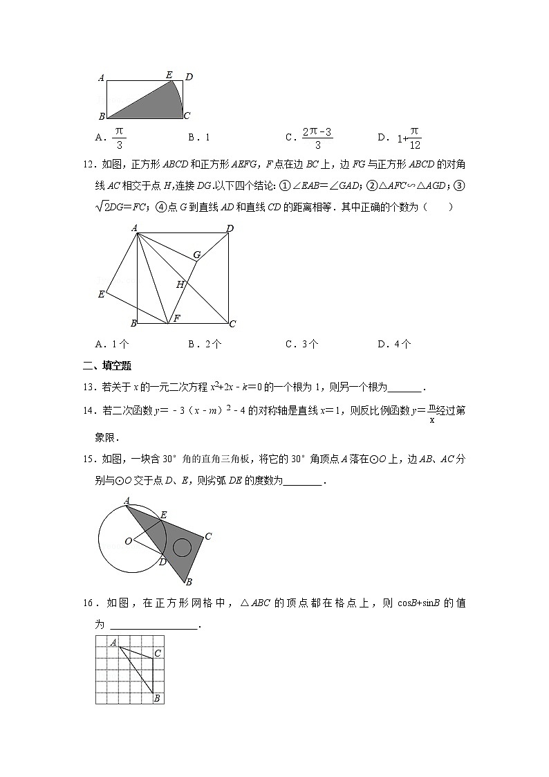 _山东省泰安市肥城市2020-2021学年九年级上学期期末数学试卷(word版含答案)03