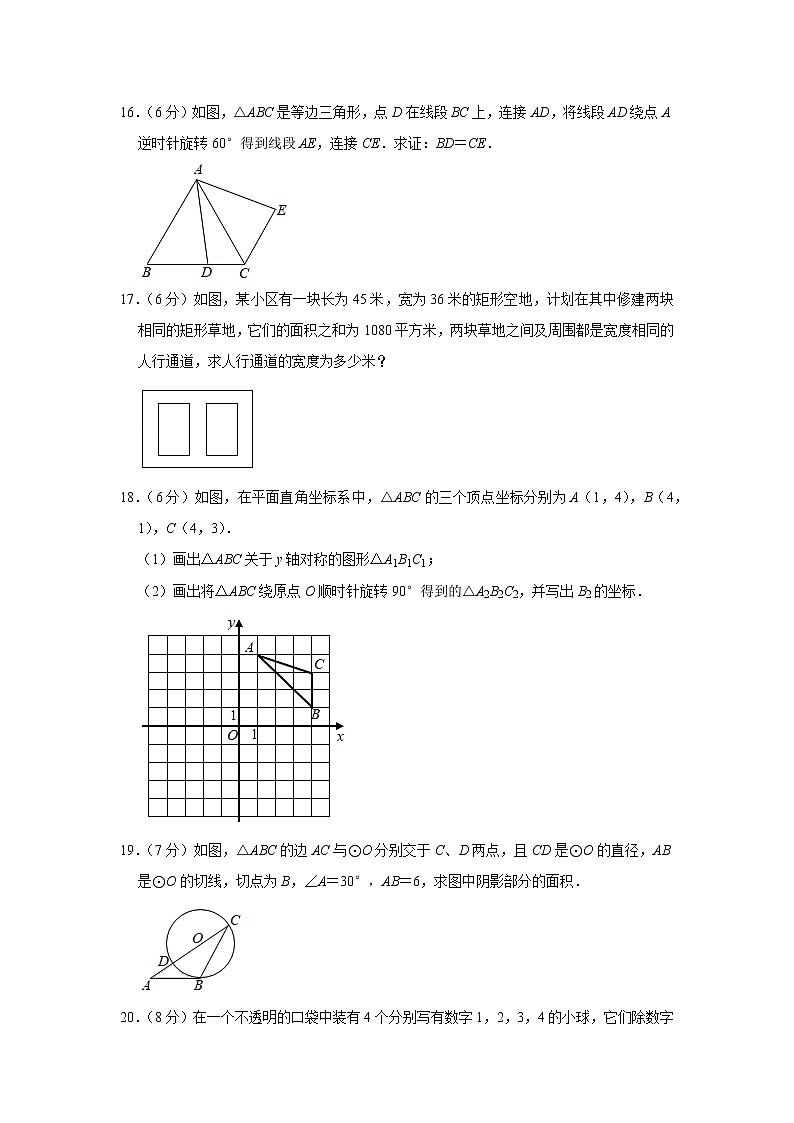 _云南省临沧市耿马县2020-2021学年九年级上学期期末数学试卷(word版含答案)第3页
