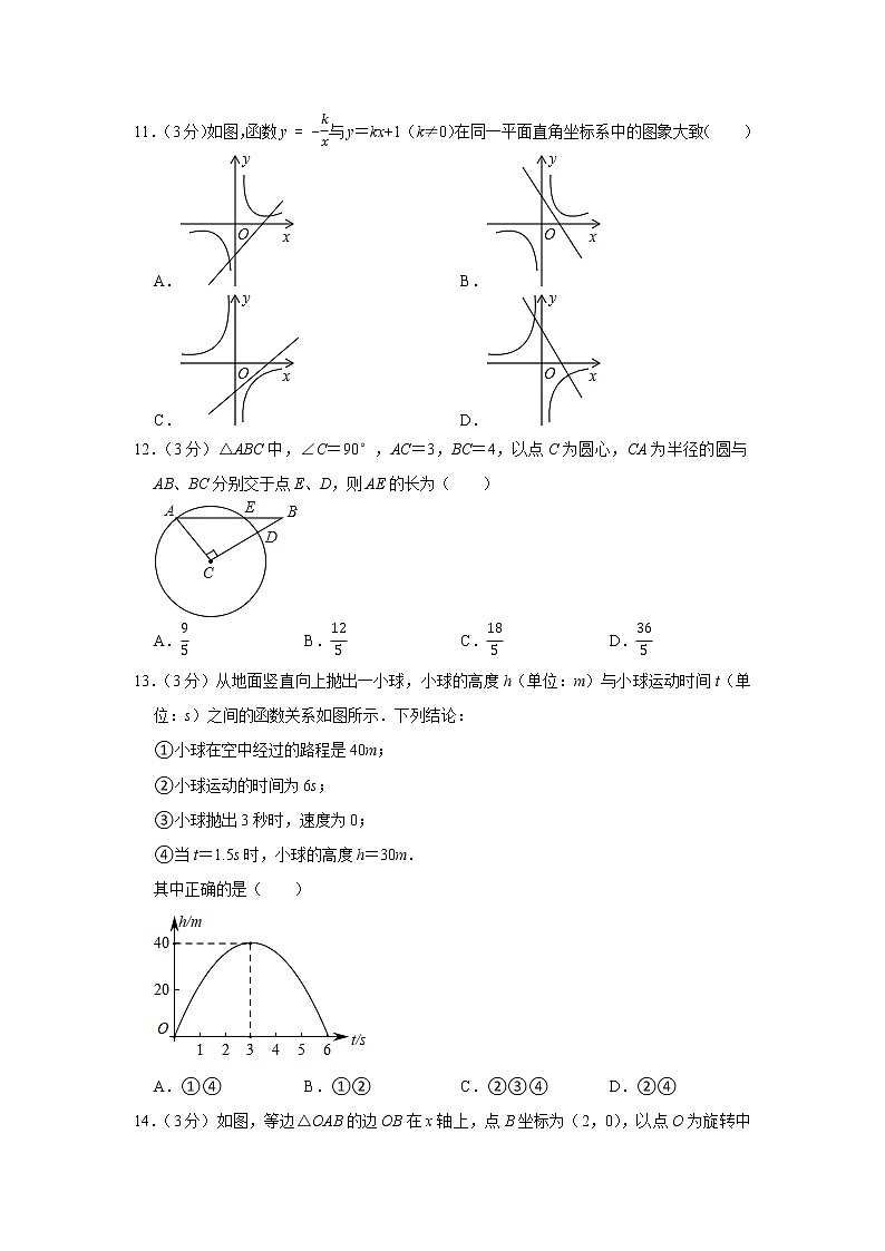 _山东省临沂市兰陵县2020-2021学年九年级上学期期末数学试卷(word版含答案)03