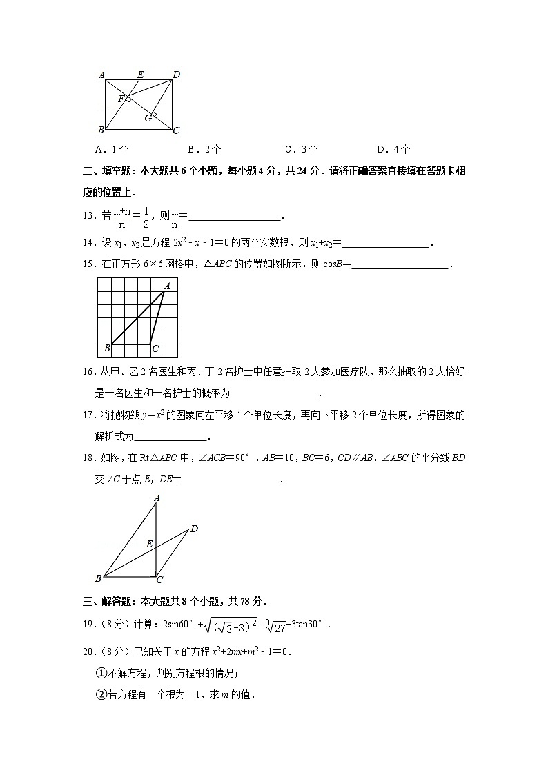 _四川省眉山市仁寿县2020-2021学年九年级上学期期末数学试卷(word版含答案)03