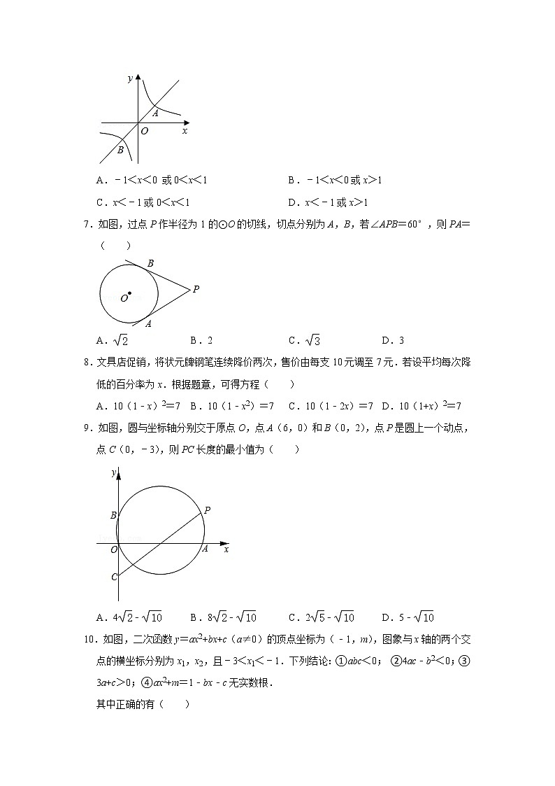 2020-2021学年四川省绵阳市江油市、涪城区九年级上学期期末数学试卷(word版含答案)第2页