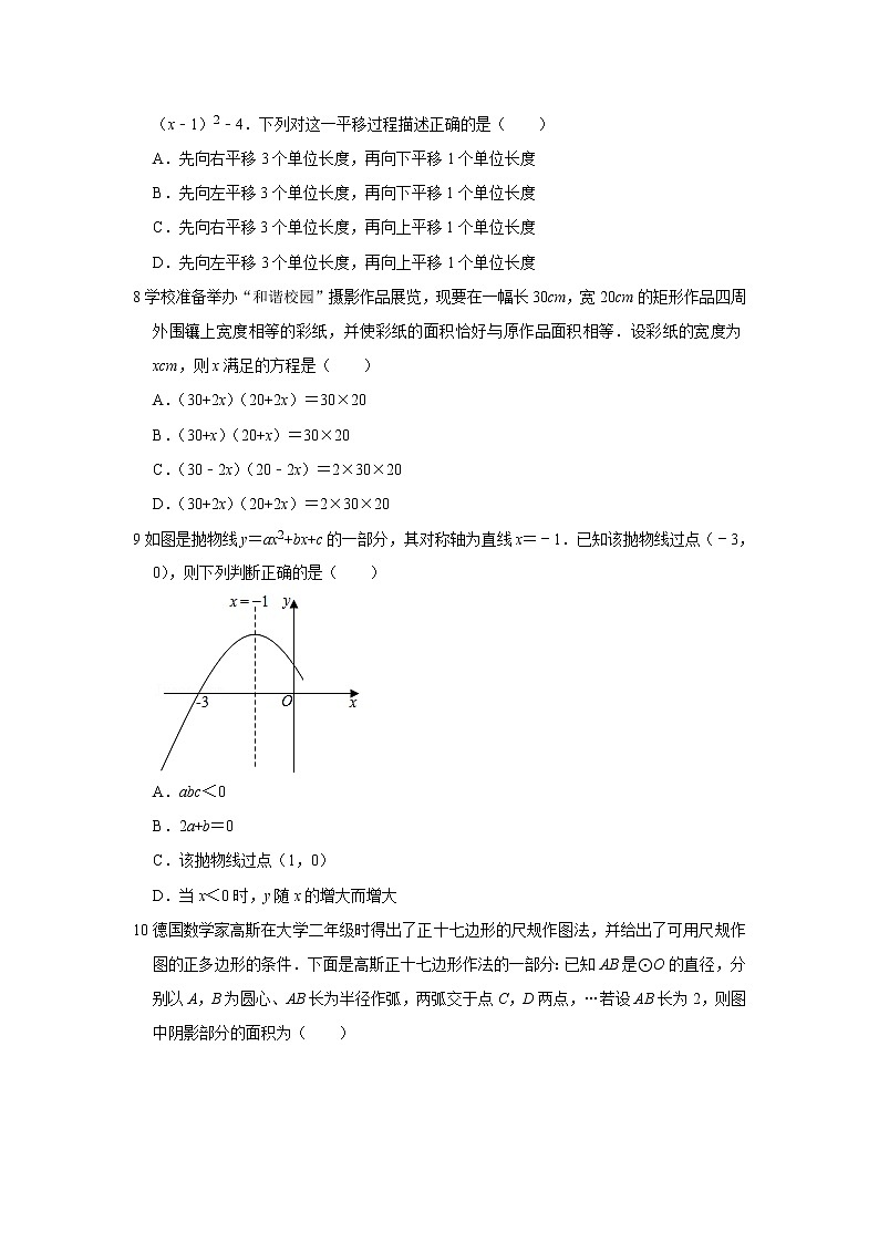 山西省大同市浑源县2020-2021学年九年级上学期期末数学试卷(word版含答案)第2页