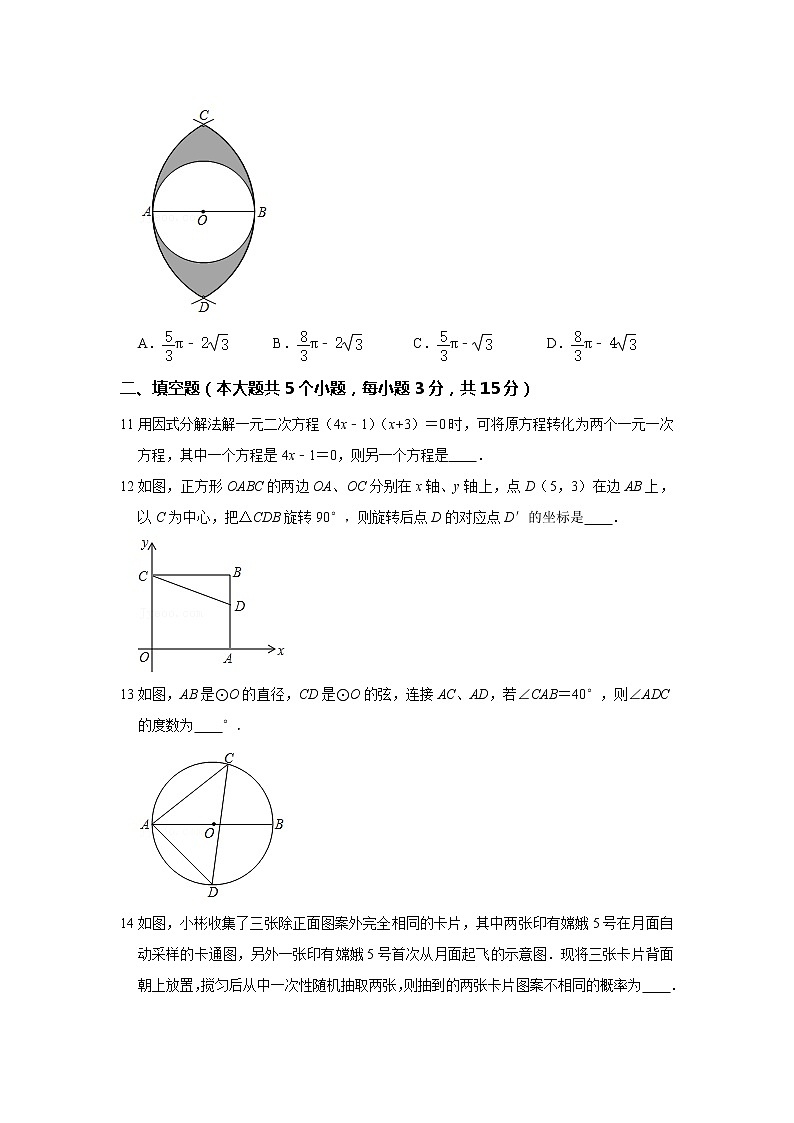 山西省大同市浑源县2020-2021学年九年级上学期期末数学试卷(word版含答案)第3页
