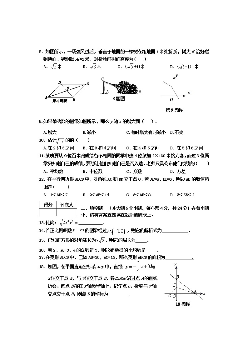 重庆市酉阳县2020—2021学年下学期八年期末考试数学试题(word版含答案)第2页