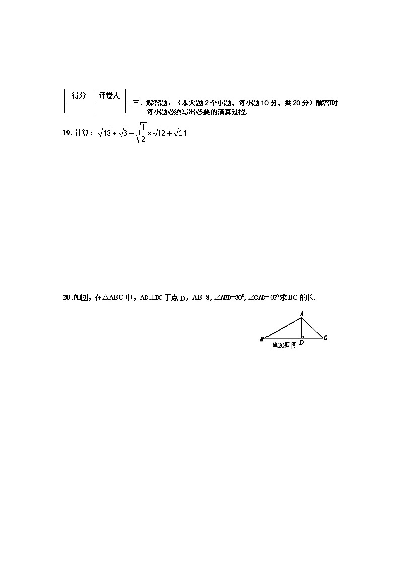重庆市酉阳县2020—2021学年下学期八年期末考试数学试题(word版含答案)第3页