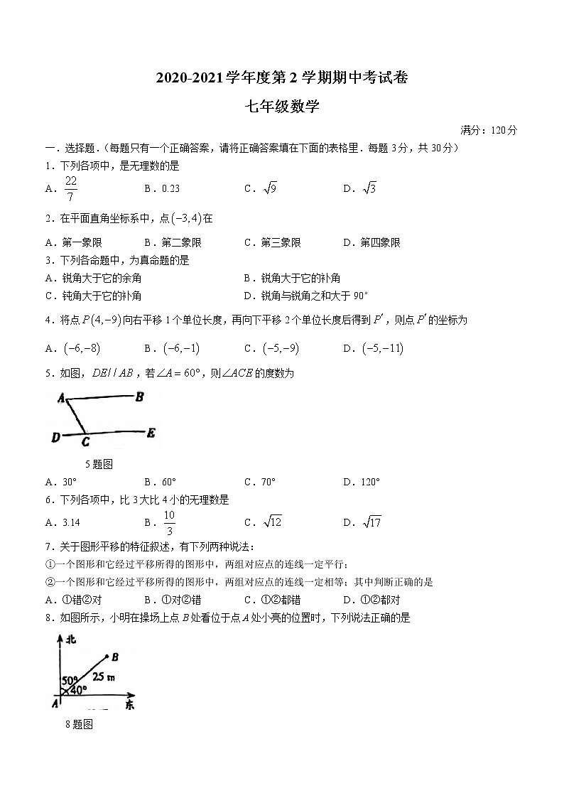 河南省周口市鹿邑县2020-2021学年七年级下学期期中数学试题(word版含答案)01