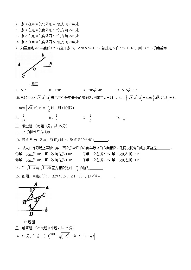 河南省周口市鹿邑县2020-2021学年七年级下学期期中数学试题(word版含答案)02