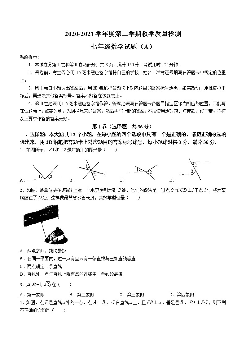山东省济宁市2020-2021学年七年级下学期期中数学试题(word版wu答案)第1页