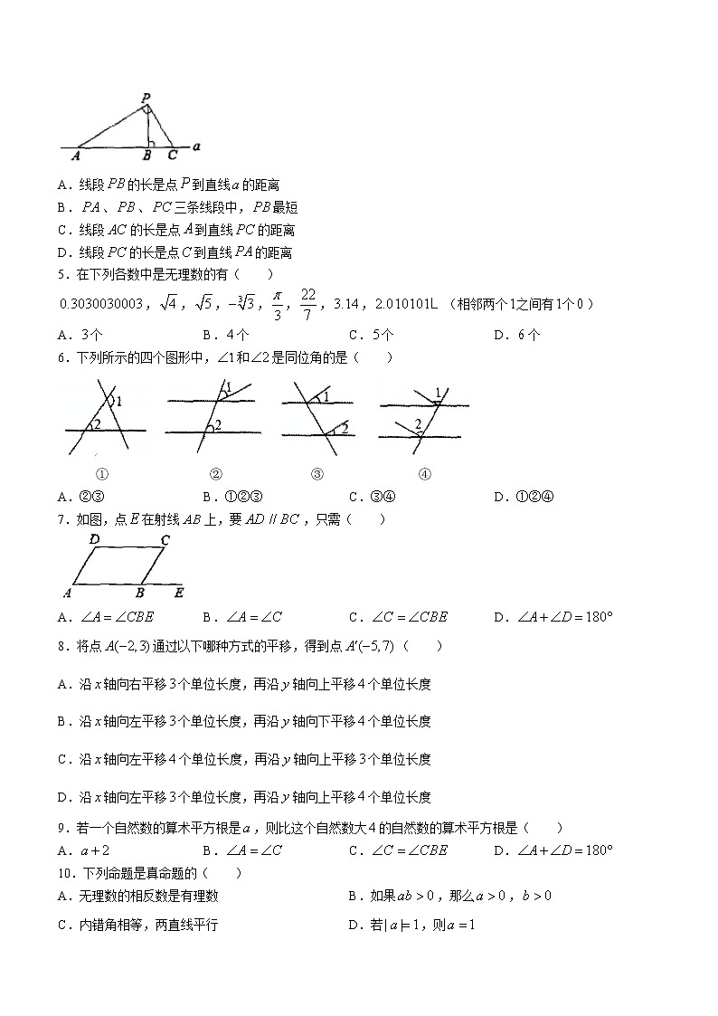 山东省济宁市2020-2021学年七年级下学期期中数学试题(word版wu答案)第2页