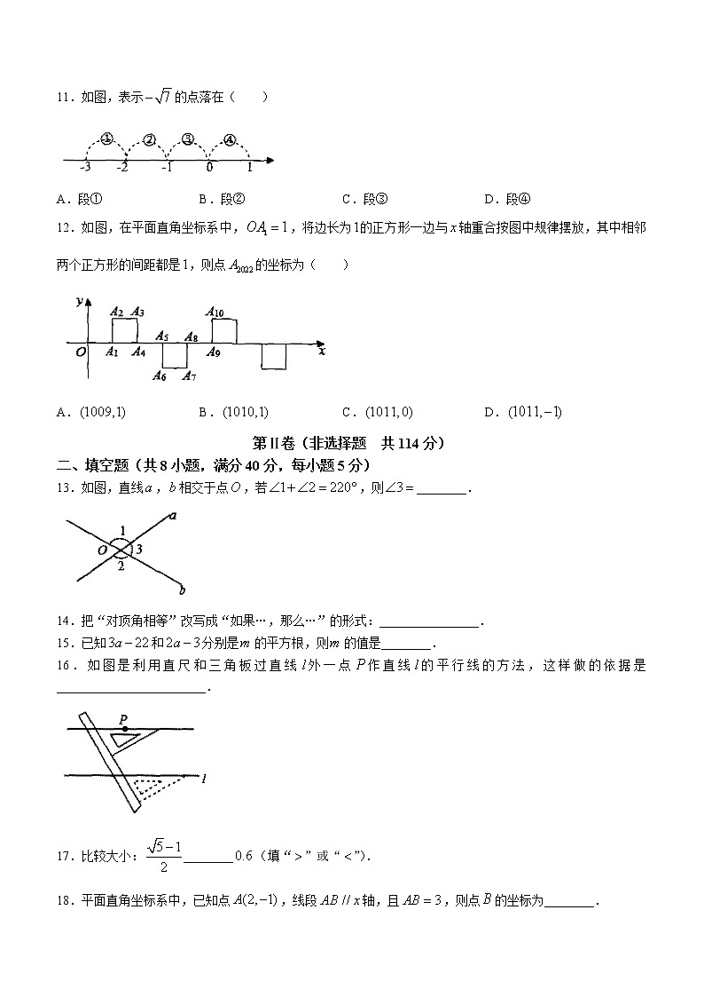 山东省济宁市2020-2021学年七年级下学期期中数学试题(word版wu答案)第3页
