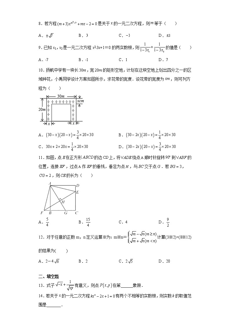 山东省烟台市福山区2020-2021学年八年级下学期期中数学试题(word版含答案)第2页