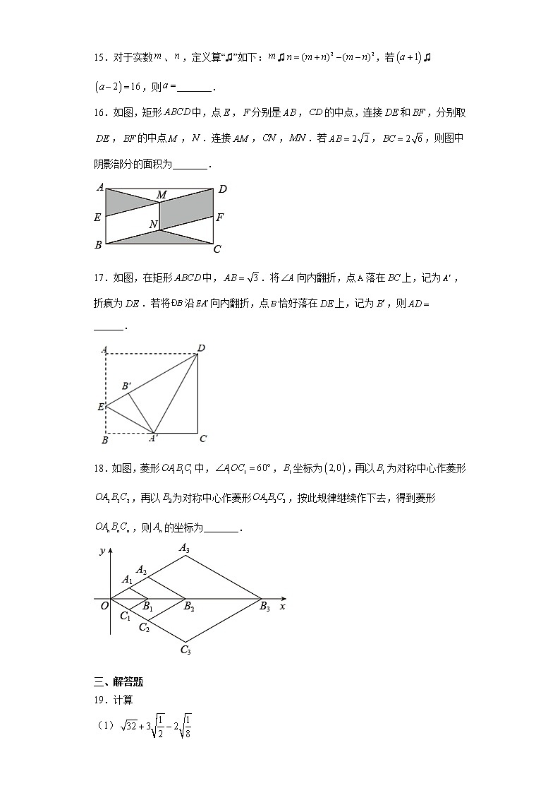 山东省烟台市福山区2020-2021学年八年级下学期期中数学试题(word版含答案)第3页