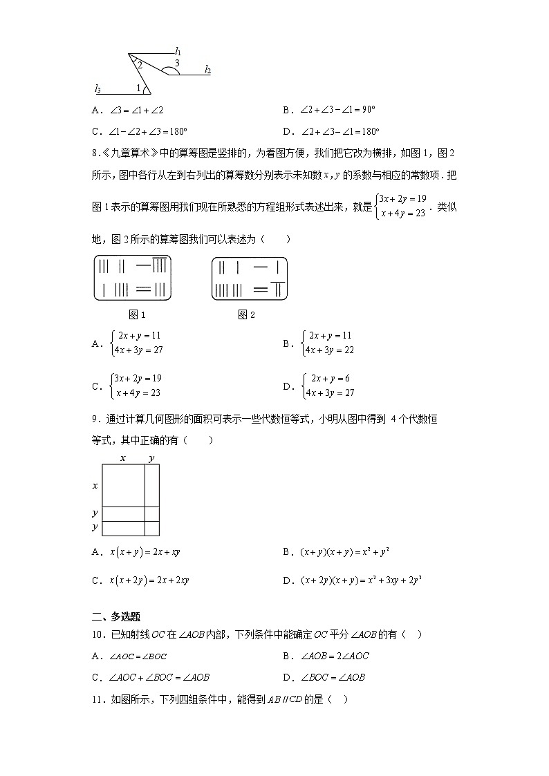山东省潍坊市寒亭区2020-2021学年七年级下学期期中数学试题(word版含答案)02