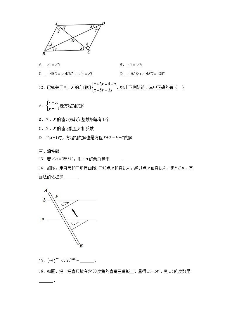 山东省潍坊市寒亭区2020-2021学年七年级下学期期中数学试题(word版含答案)03