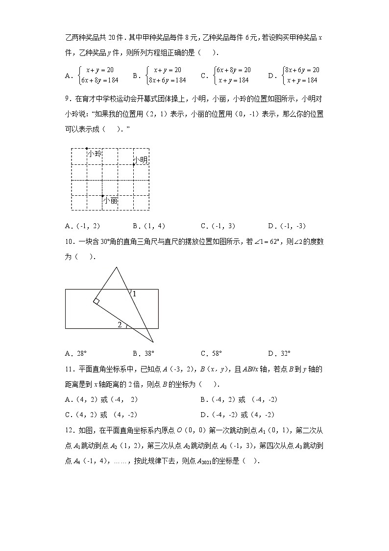 重庆市九龙坡区2020-2021学年七年级下学期期中数学试题(word版含答案)02