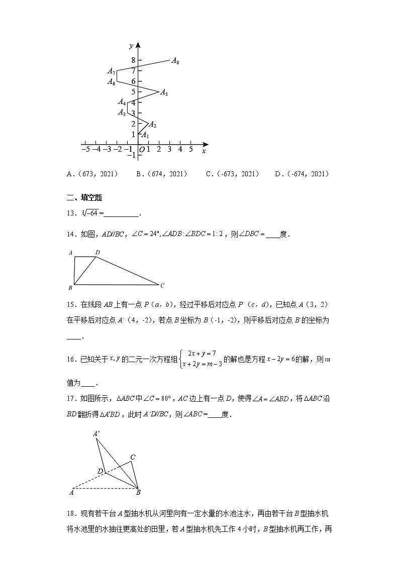 重庆市九龙坡区2020-2021学年七年级下学期期中数学试题(word版含答案)03