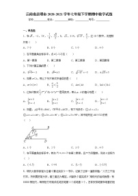 云南省昆明市2020-2021学年七年级下学期期中数学试题(word版含答案)