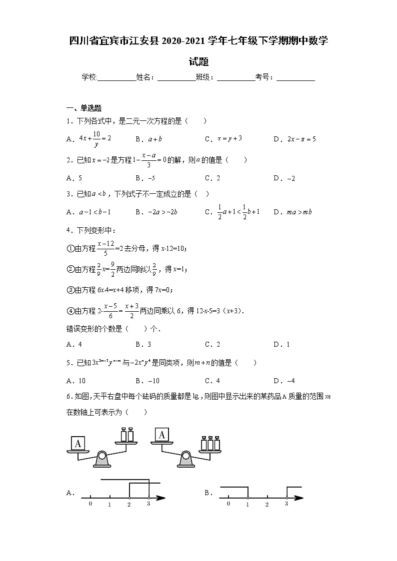 四川省宜宾市江安县2020-2021学年七年级下学期期中数学试题(word版含答案)01